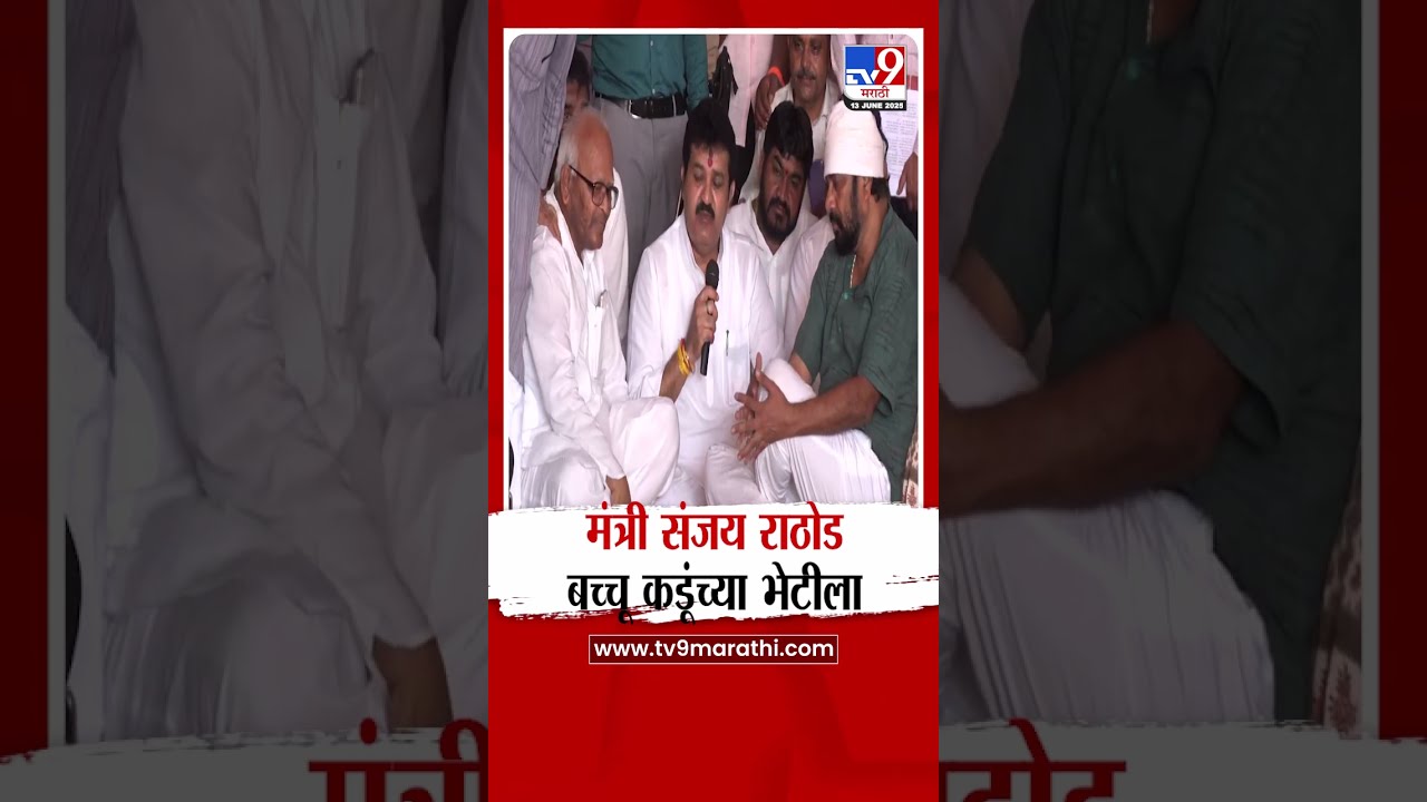 Sanjay Rathod Bachchu Kadu 