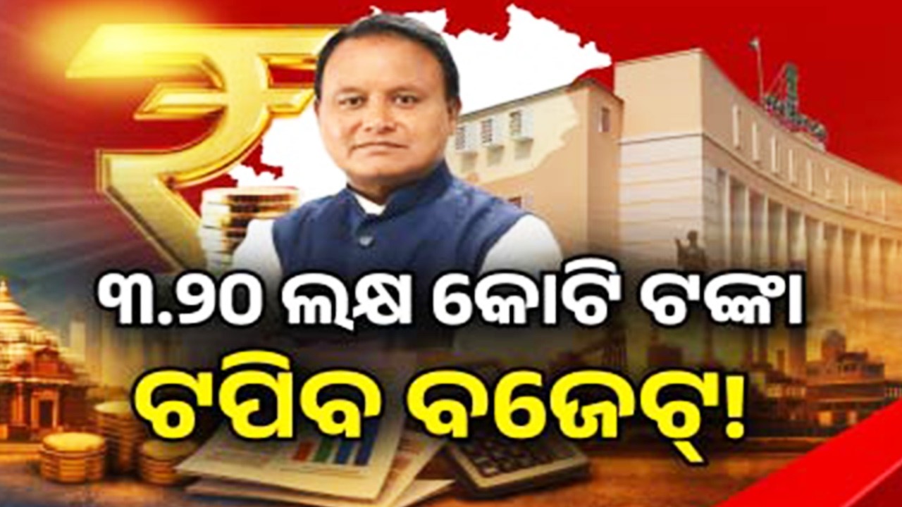 Odisha Budget 2026: CM Mohan Majhi May Present ₹3.20 Lakh Crore Budget | Kalinga TV