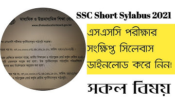 SSC Short Syllabus 2021 | SSC Exam New Syllabus 2021 | Sajib Official