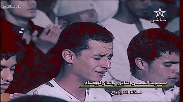 دعاء ليلة القدر يفتح لك كل الأبواب 🤲🏻 المغلقة لفضيلة القارئ الشيخ عمر القزابري 🇲🇦(جودة معدلة ونقية)