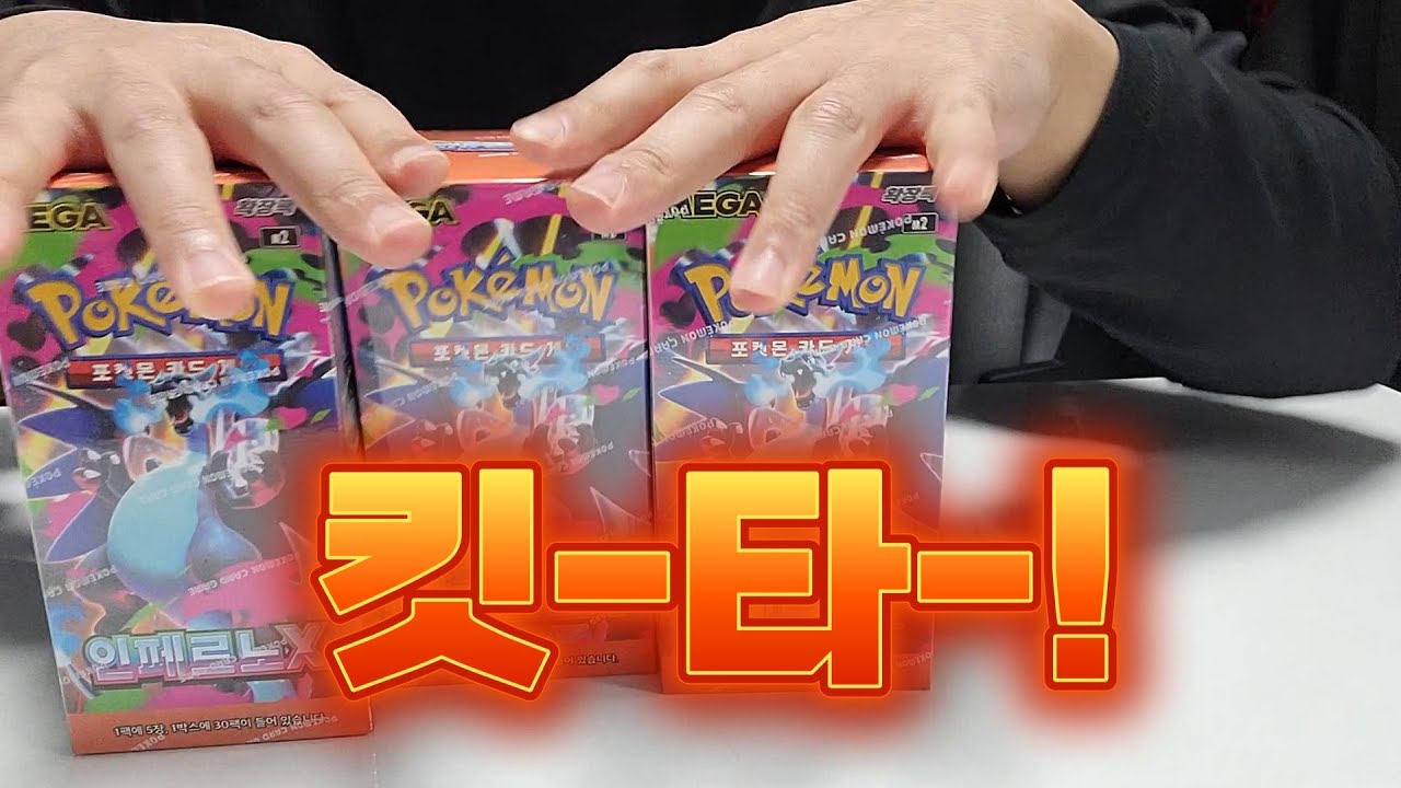 미쳐버린 가격의 흑자몽 카드가 나오는 메가인페르노X 드디어 한국어판 출시!!! #포켓몬카드