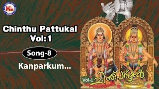 Kanparkum - Chinthu Pattukal (Vol-1)