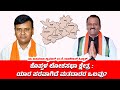 Koppal lok sabha constituency dr basavaraja cavator vs k rajasekhar hitnal in whose favor are the voters