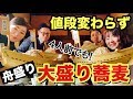 超お得！大盛り４人前でも同じ値段。大食いにもうれしい舟盛りの蕎麦「ものぐさ太郎（松本市新村）」