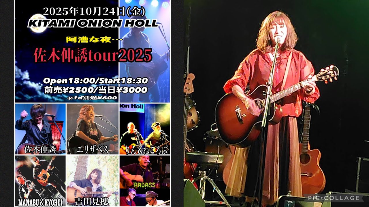 2025.10.24 オニオンホール/阿漕な夜/吉田見穂