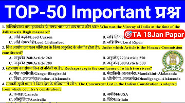 TA Army Exam 2026 | TOP-50 Important Questions | TA Army GK Question 2026