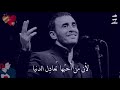 كاضم الساهر حبك مثل الموت والولاده كاضم الساهر حبك مثل الموت والولاده