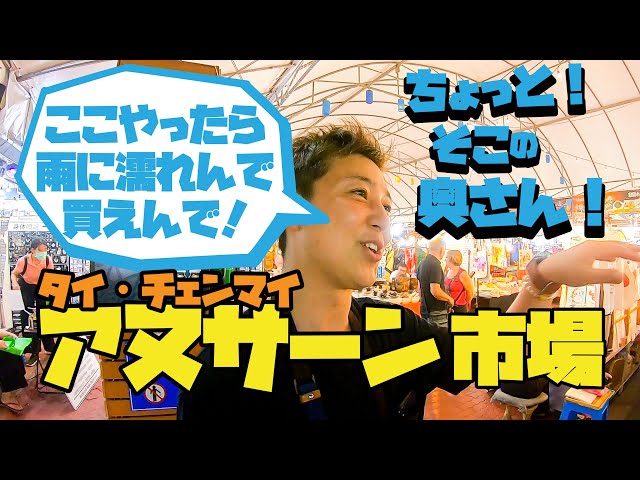 チェンマイにもあったパチモンコーナー！タイはチェンマイのアヌサーン