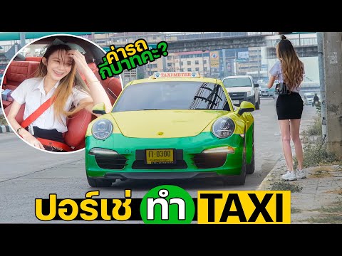 วีดีโอ: แท็กซี่ในปอร์โต