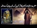 Story of hazrat musa as and firon in quran  islam teller