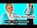 ЧТО НОСИТЬ ВЕСНОЙ 2020? || БАЗОВЫЕ ВЕЩИ НА ВЕСНУ 2020 || Идея образа на каждый день 🛍№258