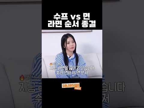 납득 가능한 라면 순서