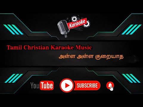      Alla Alla Kuraiyaatha anbu   Tamil Christian karaoke music