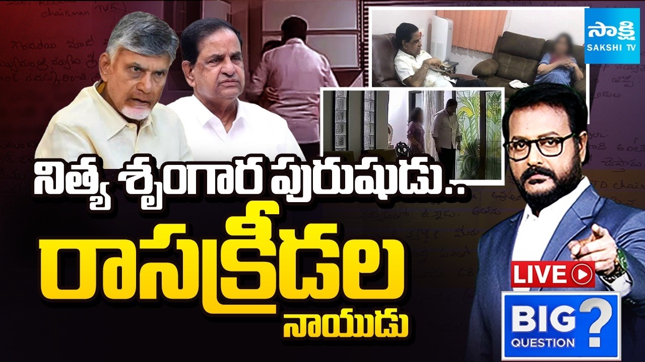 LIVE: శృంగార పురుషుడు | TTD Chairman BR Naidu Video Leak | Sakshi TV