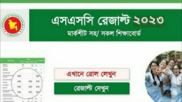 SSC Result 2023 Check Online | এসএসসি রেজাল্ট মার্কশিট ডাউনলোড | SSC Exam Results Published Time?"