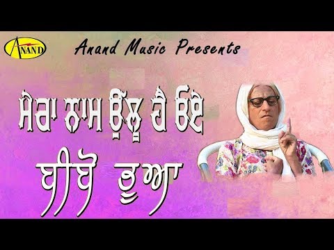 latest-punjabi-comedy-video-2019-l-mera-name-ullu-hai-oye-l-bibo-bhua-l-just-punjabi