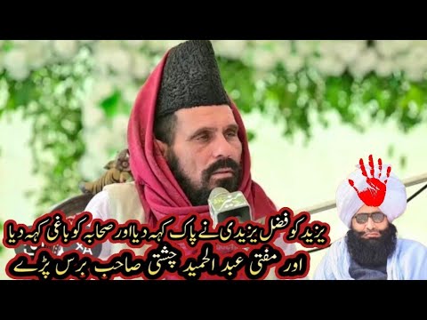 murshad pak mufti pir syad Muratab Ali shah Sab kazmi vs mufti Fazal ...
