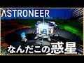 酸素が切れたら即アウト！？何もない宇宙を開拓するのは鬼畜すぎるでしょw w