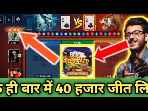 , Teen patti Trip Hack Trick | Teen patti Trip apk Download | Teen patti trip app 2025 Earning app