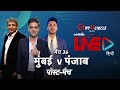 Cricbuzz LIVE हिन्दी: मैच 36, मुंबई v पंजाब, पोस्ट-मैच शो