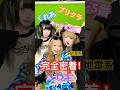 完全密着‼️小池とくれあとプリクラ撮ったヨ🩷#地雷系#異文化交流