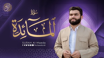 سورة المائدة كاملة - بيشةوا قادر الکردي | Surah Al-Ma'idah - Peshawa Kurdi