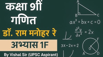 Class 9 Maths Exercise 1 F | संख्या पद्धति | Dr. Manohar Re | NCERT 2024-25 Full Solution #class9th