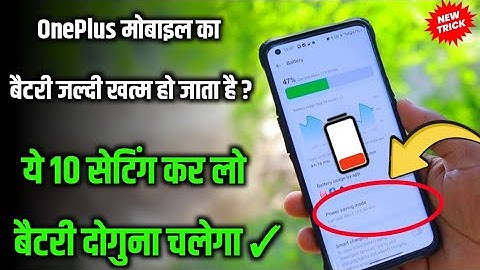 OnePlus Battery Jaldi Khatm Hota Hai ! 10 SECRET To Fix ! OnePlus Battery Discharge Problem