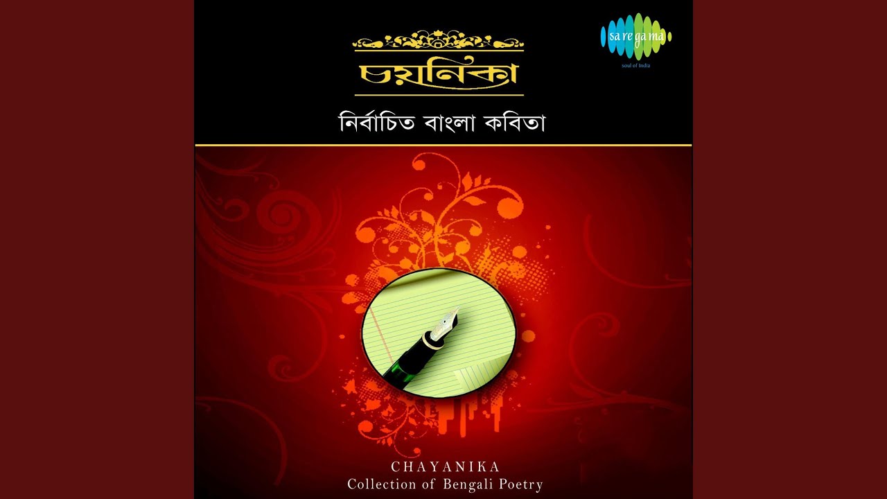 Bangabhumir Prati Recitations