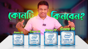 intel core i3 vs core i5 vs core i7 vs i9 ইন্টেলের কোন প্রসেসর কিনবেন?