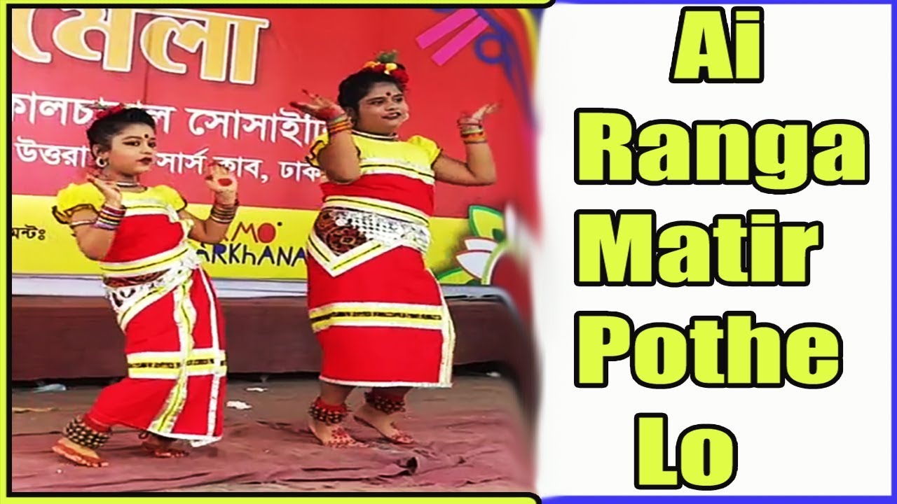 Oi Ranga Matir Pathe Lo by Indrani Sen Mp3 Punjabi Song Download - Mr-Jatt