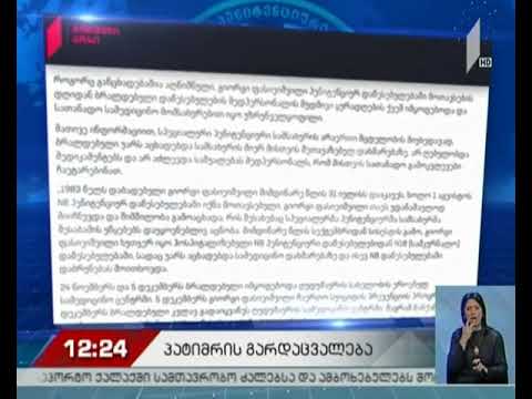 სპეციალური პენიტენციური სამსახურის განცხადება