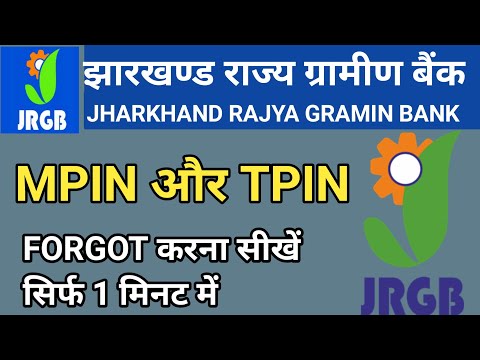 jharkhand gramin bank mpin forgot | how to jrgb m banking forgot MPIN/TPIN