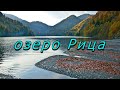 Озеро Рица. Абхазия. 13 ноября 2020 года. // Lake Ritsa. Abkhazia. November 13, 2020.