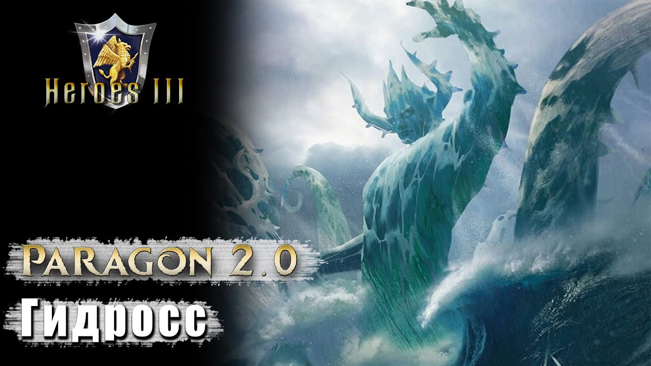Карта парагон герои 3 парагон