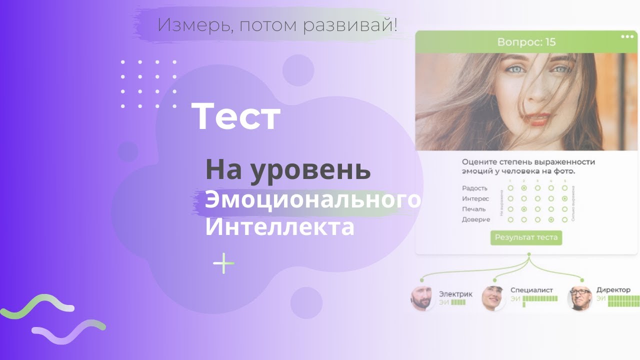 Детальный тест на эмоциональный