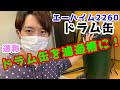 エーハイム2260（ドラム缶）を大型水槽の濾過槽に！簡単な紹介付き～媛めだか～