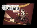 解説！絶対に万策尽きてはいけないアニメ制作体験 灯祭SP