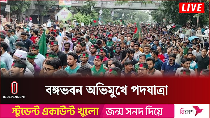 কোটা আন্দোলন নিয়ে সবশেষ যা জানা গেল || Quota | Independent TV