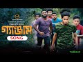 Ganjam   ost  prottoy heron  sovon roy  mabrur rashid bannah  new song 2021