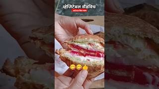 व्हेजिटेबल सँडविच?? | Sandwich Recipe hirakanisrecipe shorts youtubeshorts streetfood video