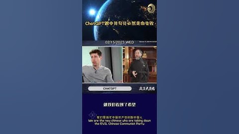 ChatGPT跟中共勾兑必然走向失败#郭文贵 #新中国联邦 #爆料革命 #ChatGPT #谷歌 #搜索 #内容 #软件产品 #共产党 #勾兑