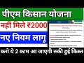 pm Kisan 20thinstallment not recived | pm Kisan 20vi kist prapt Nahin Hui | pm Kisan