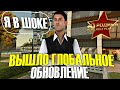 РОДИНА РП - ВЫШЛО ГЛОБАЛЬНОЕ ОБНОВЛЕНИЕ / ЭТОТ ПРОЕКТ ТЕПЕРЬ НЕ УЗНАТЬ!