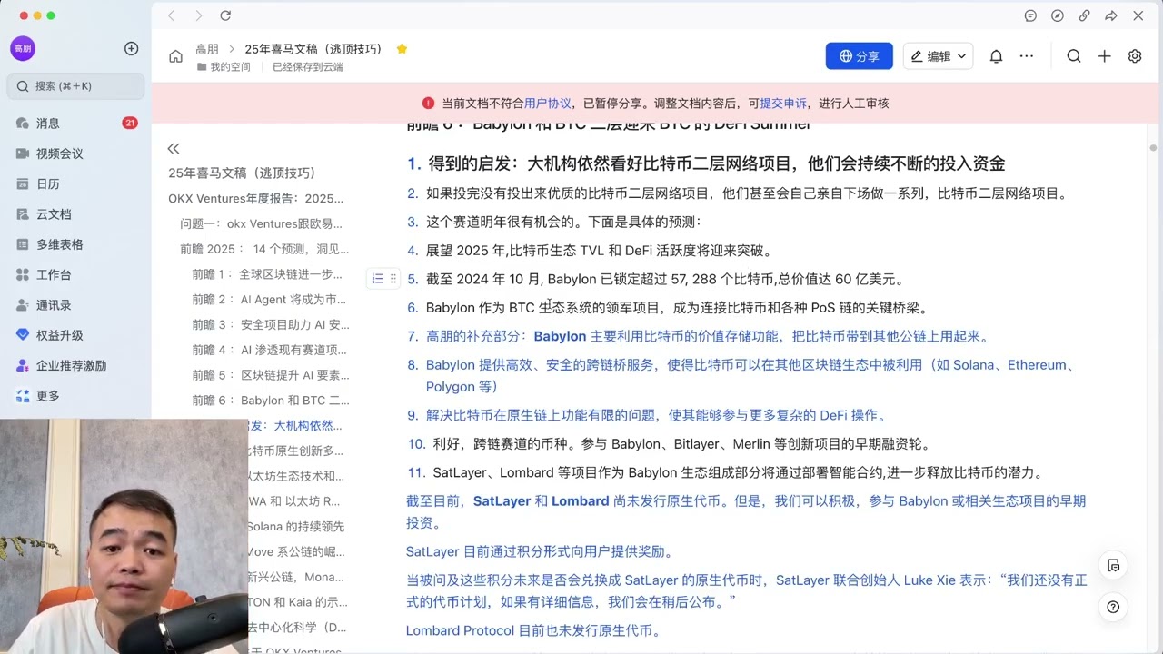 2025年比特币二层迎来BTC的DeFi之夏- YouTube