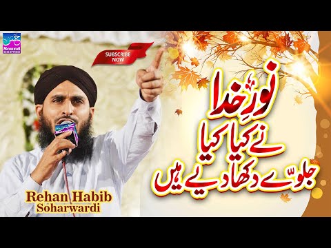 Noor E Khuda Ne Kya Kya Jalway Rehan Habib Hassan Sound 
