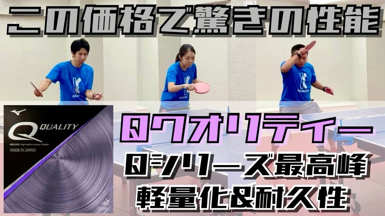 ミズノ最高傑作】寿命が長い！？Qクオリティーがハイクオリティー