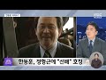 [선거뭐하니] '부정선거' 후원회장 / 한동훈 저격수? / '파란옷'의 무소속 (2026.05.08/뉴스데스크/MBC)