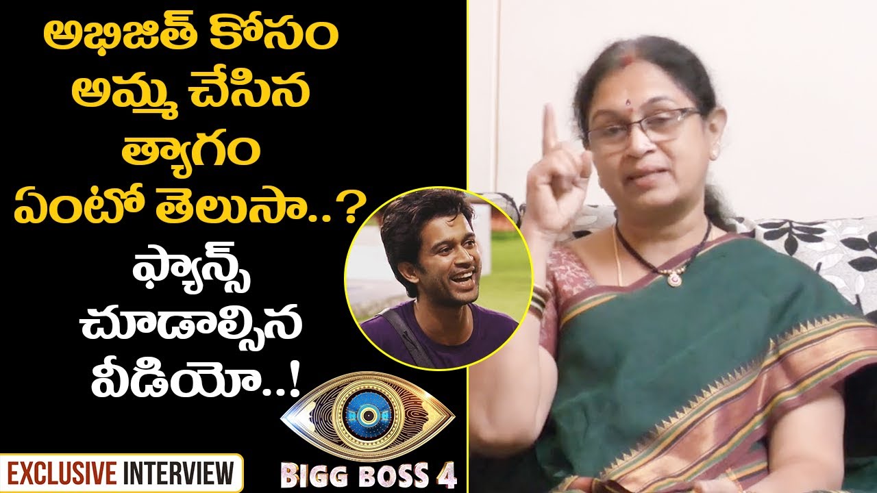 Bigg Boss Abhijeet Mother About Abhijeet secret things  | 