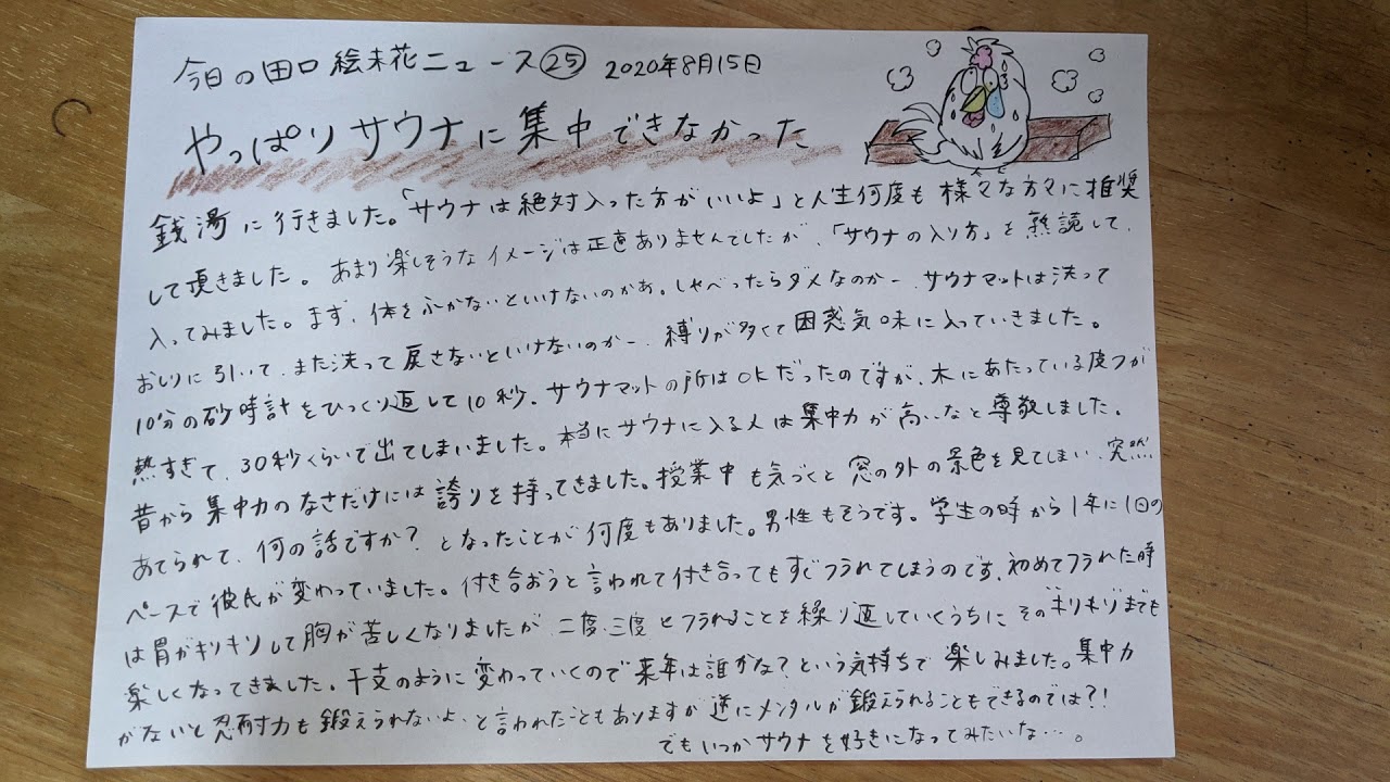 やっぱりサウナに集中できなかった 田口絵未花ニュース Youtube